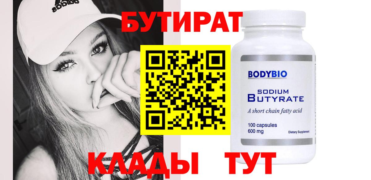 Бутират 99%  Бутират  Зеленокумск  Вход с VPN 