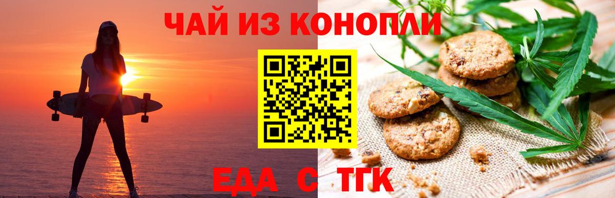 Зеленокумск  Еда ТГК конопля  Вход с VPN 