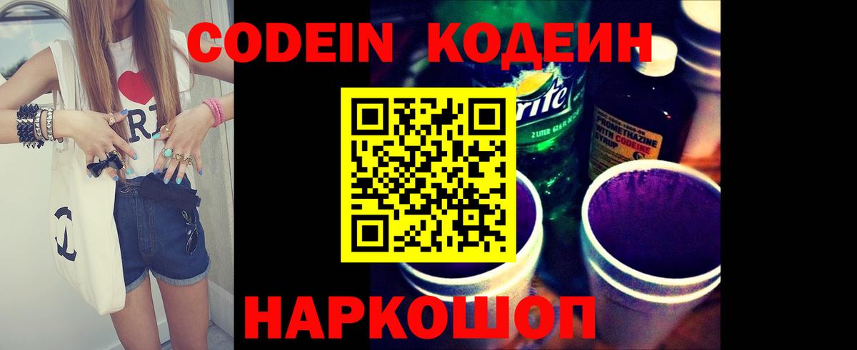 Зеленокумск  Codein Purple Drank  Вход с VPN  Codein напиток Lean (лин) 