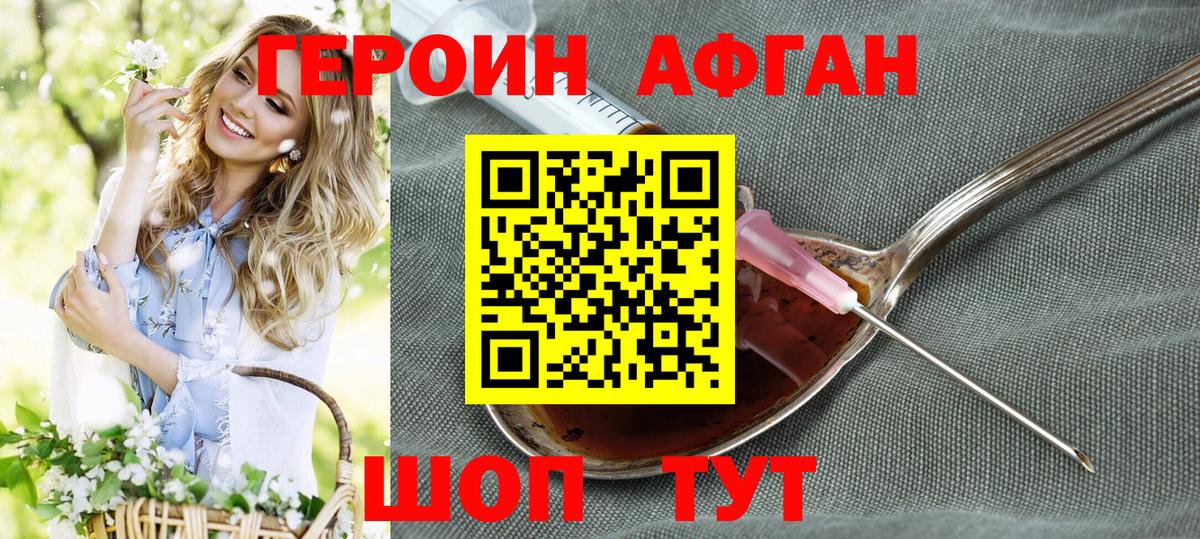 ГЕРОИН  ГЕРОИН VHQ  Вход с VPN  Зеленокумск 