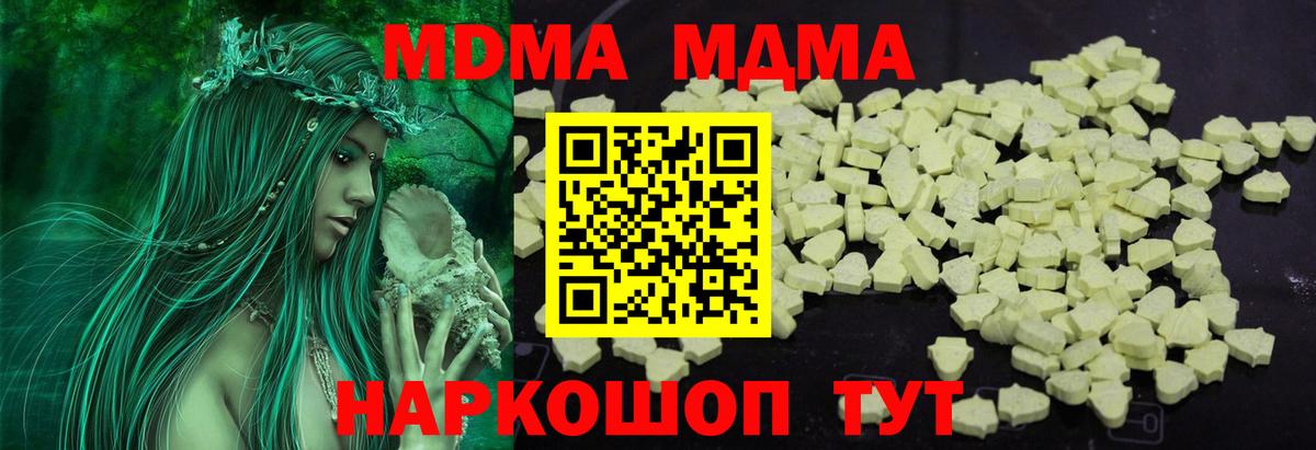 МДМА Molly Зеленокумск