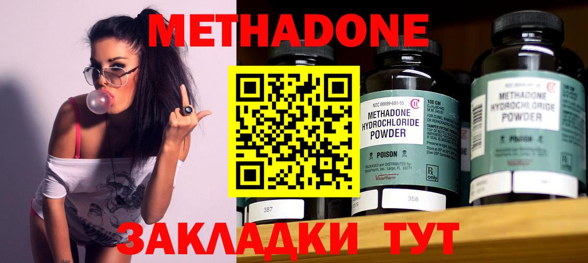 Зеленокумск  Метадон methadone  Метадон кристалл  Вход с VPN 
